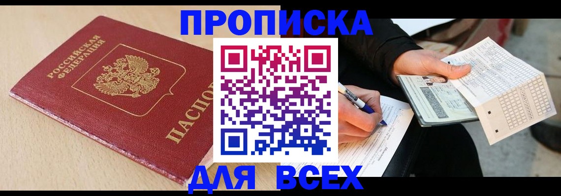 где прописаться в Балашове