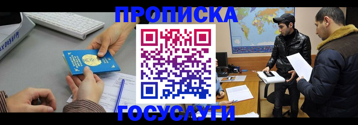 купить прописку в Балашове