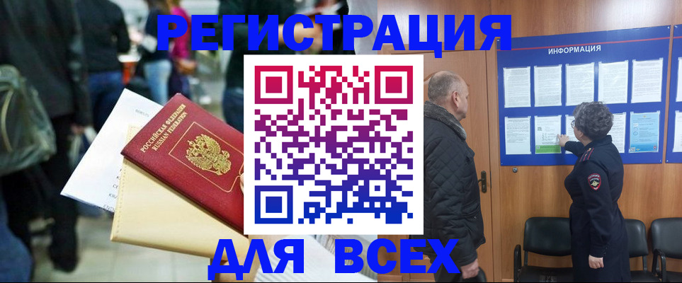 прописка ребенка в Балашове