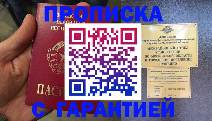 прописка для военкомата в Балашове