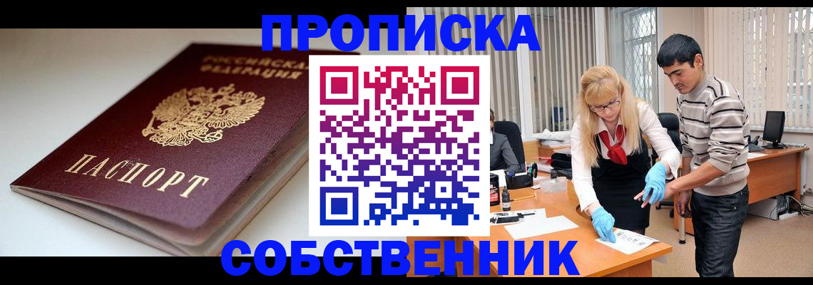 временная регистрация в квартире в Балашове